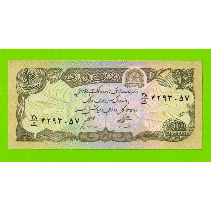 Афганистан - 10 афгани - 1979 - UNC-!!!