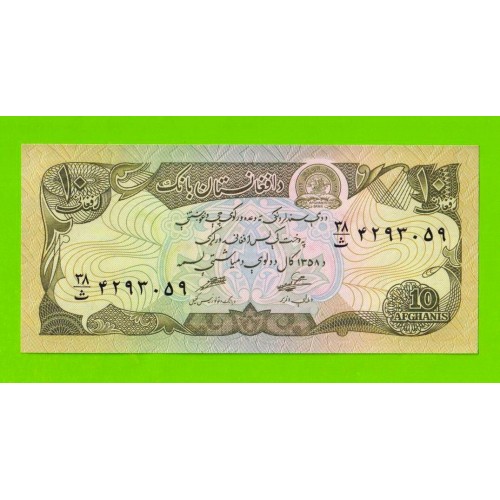 Афганистан - 10 афгани - 1979 - UNC-!!!