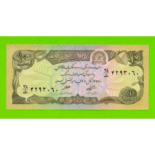 Афганистан - 10 афгани - 1979 - UNC-!!!
