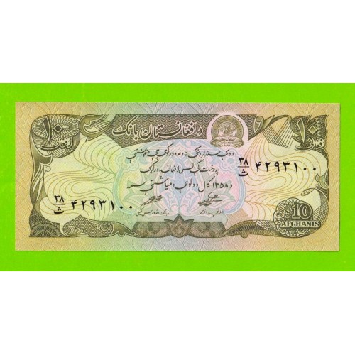 Афганистан - 10 афгани - 1979 - UNC-!!!