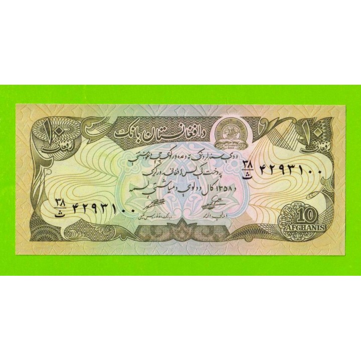 Афганистан - 10 афгани - 1979 - UNC-!!!