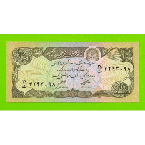 Афганистан - 10 афгани - 1979 - UNC-!!!