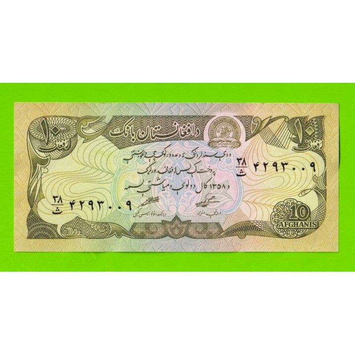 Афганистан - 10 афгани - 1979 - UNC-!!!