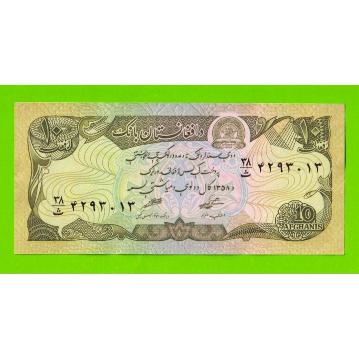 Афганистан - 10 афгани - 1979 - UNC-!!!