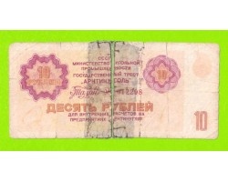 АРКТИКУГОЛЬ, СССР - 10 рублей - 1979