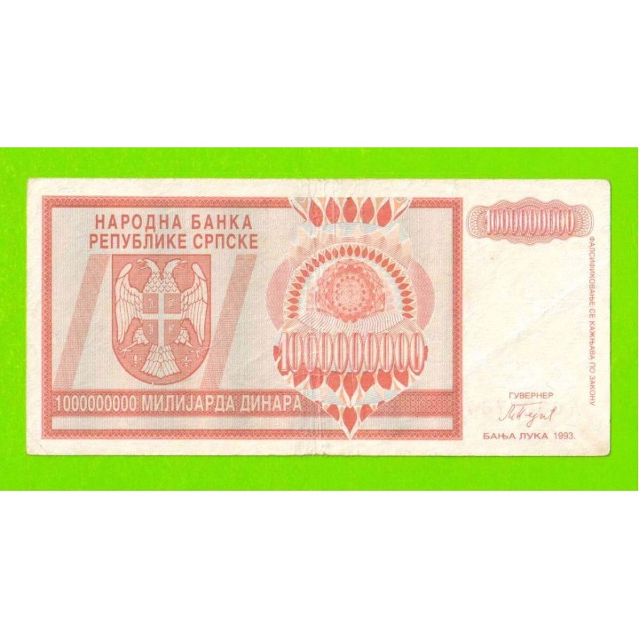 Хорватия (Сербская Краина) - 1000000000 / 1 миллиард динаров - 1993 (A)