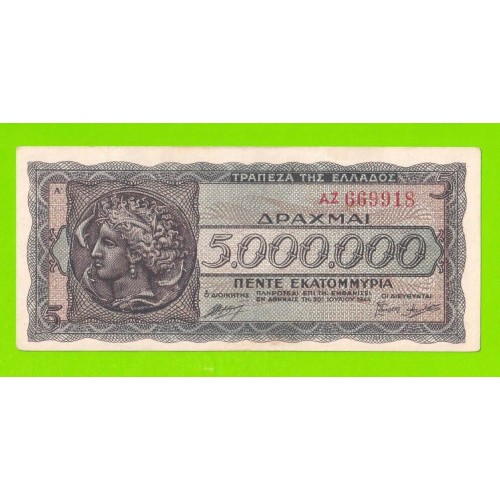 Греция - 5000000 / 5 миллионов драхм - 1944