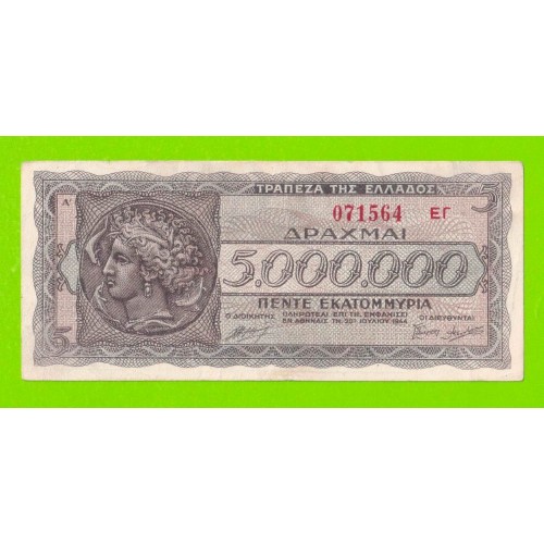 Греция - 5000000 / 5 миллионов драхм - 1944