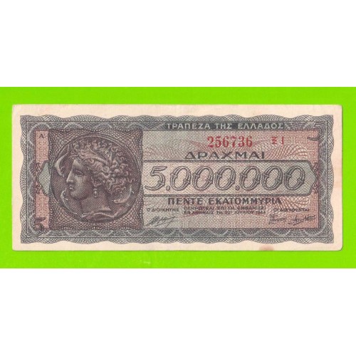Греция - 5000000 / 5 миллионов драхм - 1944