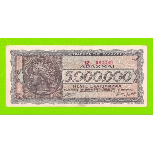 Греция - 5000000 / 5 миллионов драхм - 1944