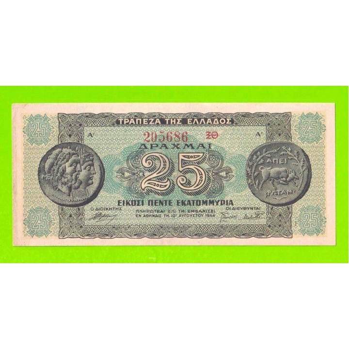 Греция - 25000000 / 25 миллионов драхм - 1944 - XF++!!!
