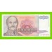 Югославия - 50000000000 / 50 миллиардов - 1993 (AA)