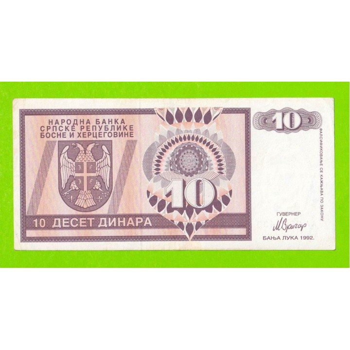 Босния и Герцеговина (Республика Сербская) - 10 динаров - 1992 (AA)