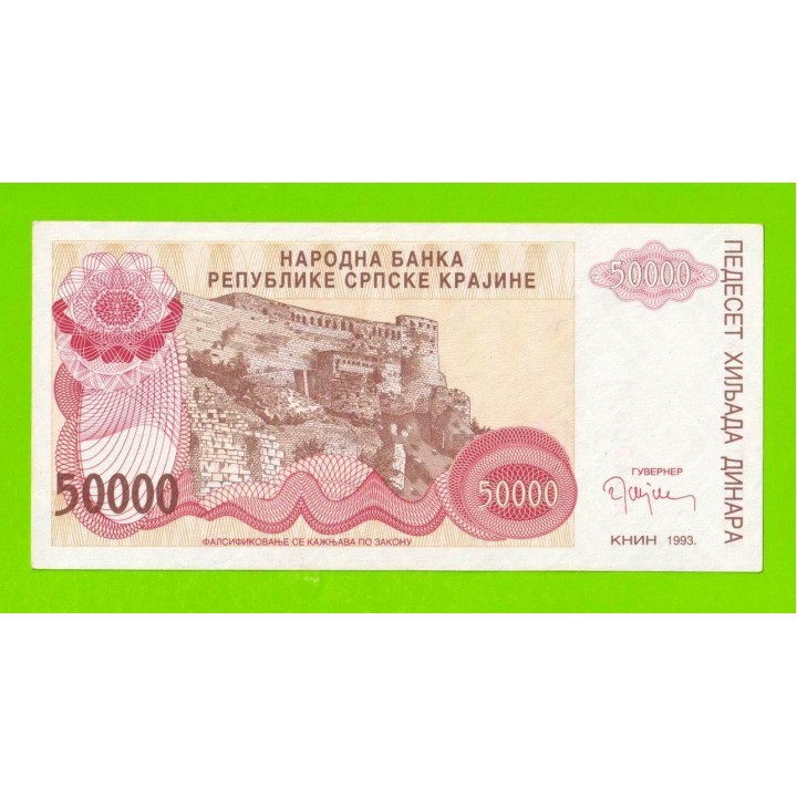 Хорватия (Сербская Краина) - 50000 динаров - 1993 (A) - XF+!!!