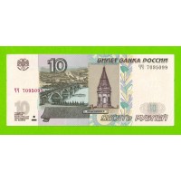 10 рублей - 1997 (2004) - серия ЧЧ