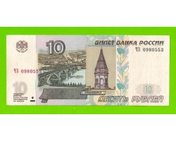 10 рублей - 1997 (2004) - серия ЧЗ