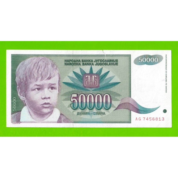 Югославия - 50000 динаров - 1992