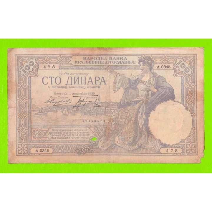 Югославия - 100 динаров - 1929 - ВЕТХАЯ