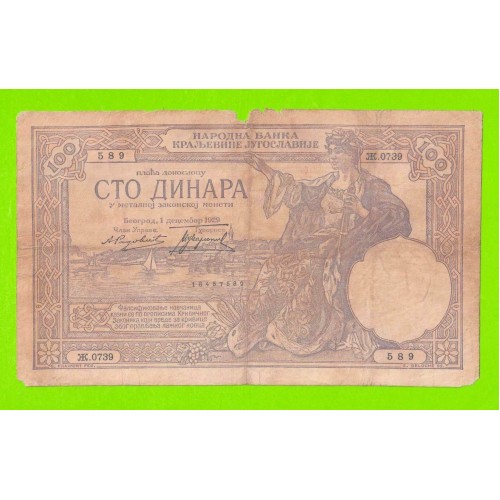 Югославия - 100 динаров - 1929 - ВЕТХАЯ