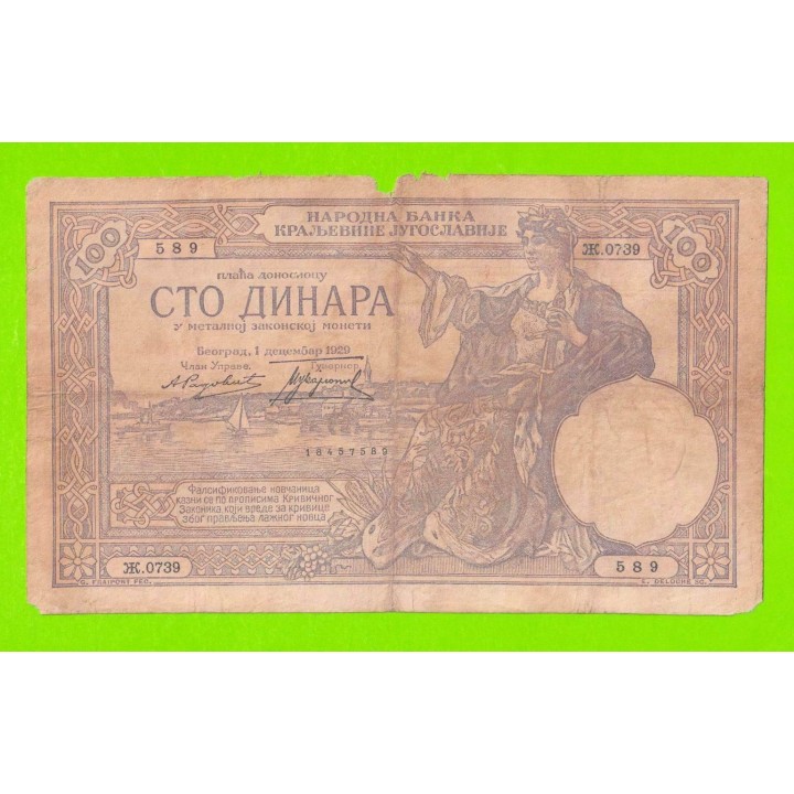 Югославия - 100 динаров - 1929 - ВЕТХАЯ
