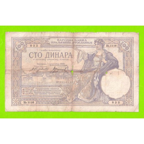 Югославия - 100 динаров - 1929 - ВЕТХАЯ