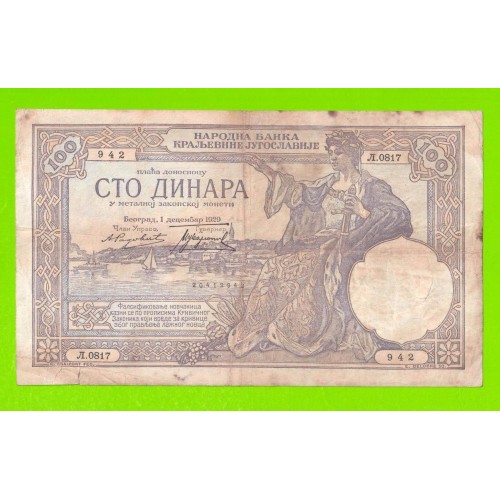 Югославия - 100 динаров - 1929