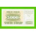 Босния и Герцеговина - 5000 динаров - 1993 (AB) - aUNC+!!!