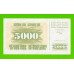 Босния и Герцеговина - 5000 динаров - 1993 (AB) - aUNC!!!