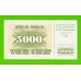 Босния и Герцеговина - 5000 динаров - 1993 (AB) - aUNC+!!!