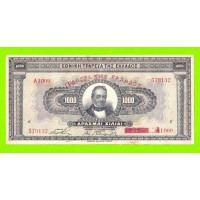 Греция - 1000 драхм - 1926