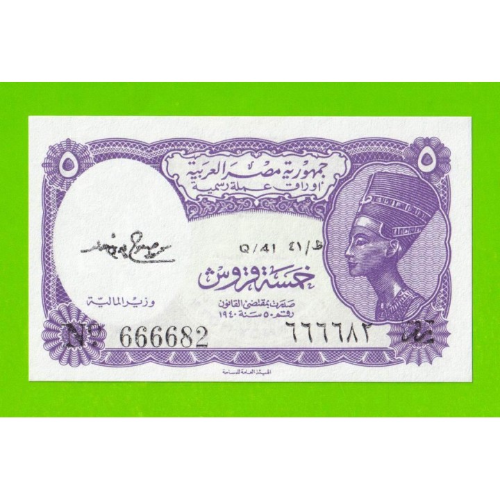 Египет - 5 пиастров - 1971 - Arab Republic of Egypt - подпись: M.S.Hamed - UNC!!!
