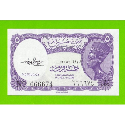 Египет - 5 пиастров - 1971 - Arab Republic of Egypt - подпись: M.S.Hamed - UNC!!!
