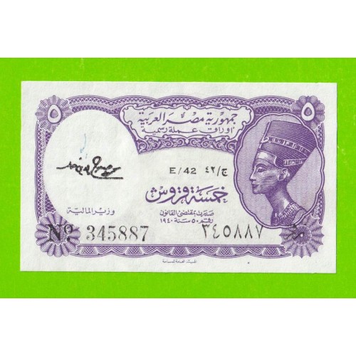 Египет - 5 пиастров - 1971 - Arab Republic of Egypt - подпись: M.S.Hamed - aUNC!!!