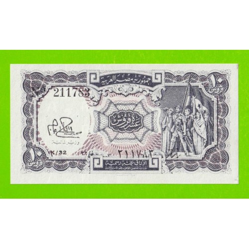 Египет - 10 пиастров - 1971 - Arab Republic of Egypt - подпись: Ibrahim - UNC!!!