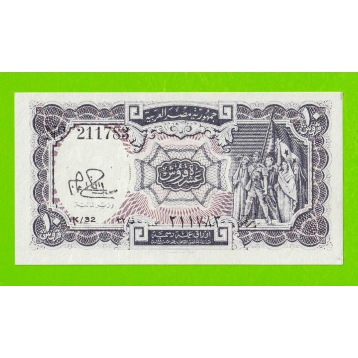 Египет - 10 пиастров - 1971 - Arab Republic of Egypt - подпись: Ibrahim - UNC!!!