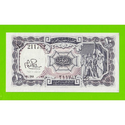 Египет - 10 пиастров - 1971 - Arab Republic of Egypt - подпись: Ibrahim - aUNC!!!
