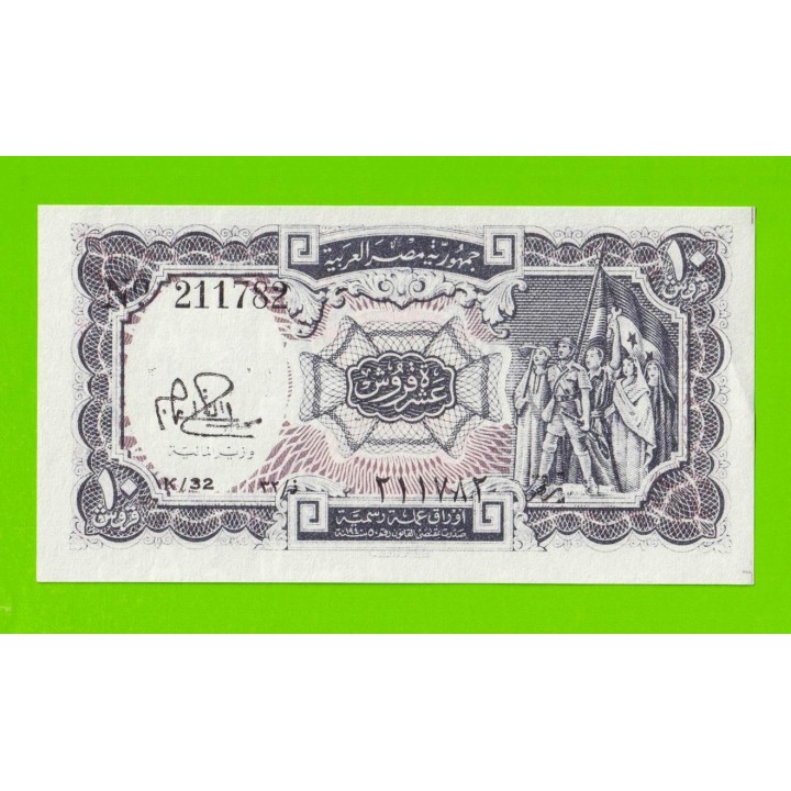 Египет - 10 пиастров - 1971 - Arab Republic of Egypt - подпись: Ibrahim - aUNC!!!