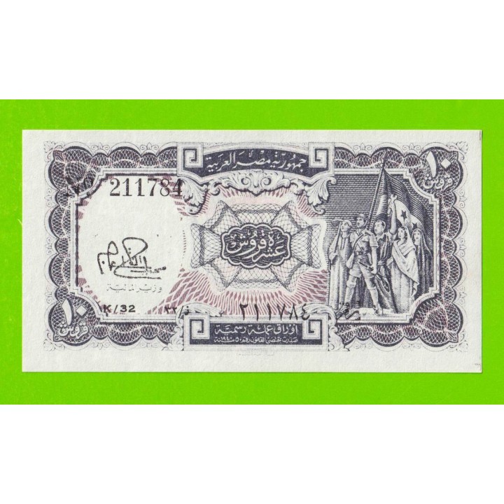 Египет - 10 пиастров - 1971 - Arab Republic of Egypt - подпись: Ibrahim - UNC!!!