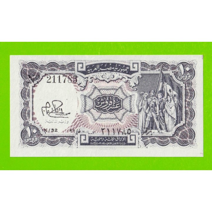 Египет - 10 пиастров - 1971 - Arab Republic of Egypt - подпись: Ibrahim - UNC!!!