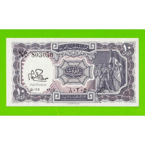 Египет - 10 пиастров - 1971 - Arab Republic of Egypt - подпись: Ibrahim - UNC!!!