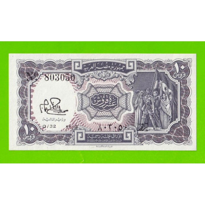 Египет - 10 пиастров - 1971 - Arab Republic of Egypt - подпись: Ibrahim - UNC!!!