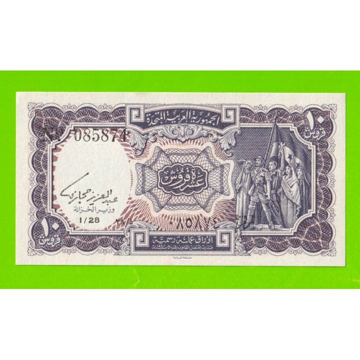 Египет - 10 пиастров - 1961 - United Arab Republic - подпись: Hegazy - UNC!!!