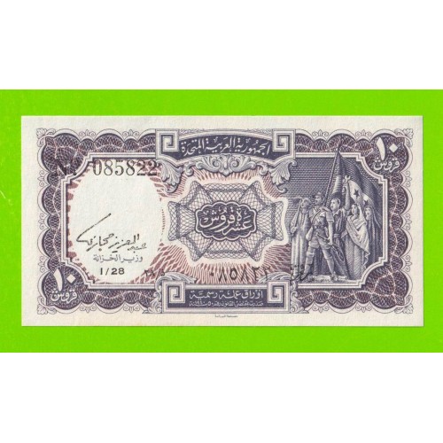 Египет - 10 пиастров - 1961 - United Arab Republic - подпись: Hegazy - UNC!!!