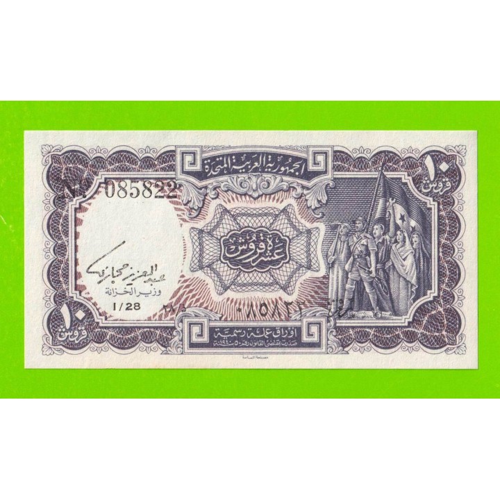 Египет - 10 пиастров - 1961 - United Arab Republic - подпись: Hegazy - UNC!!!