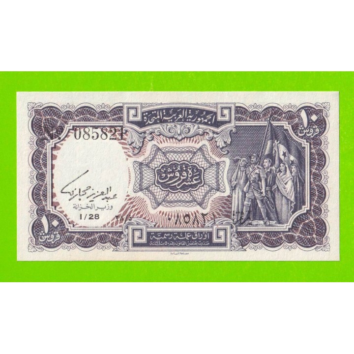 Египет - 10 пиастров - 1961 - United Arab Republic - подпись: Hegazy - UNC!!!