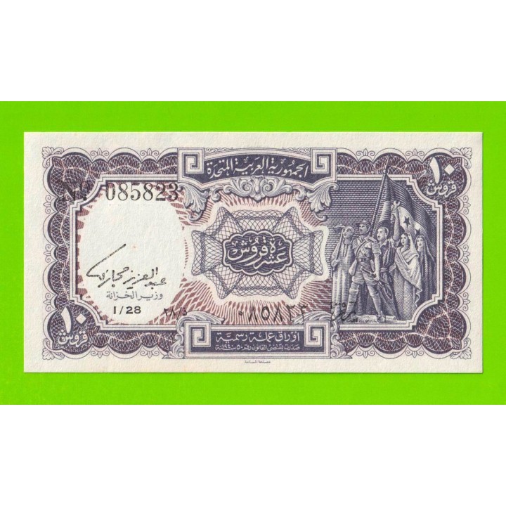 Египет - 10 пиастров - 1961 - United Arab Republic - подпись: Hegazy - UNC!!!