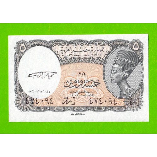 Египет - 5 пиастров - 1997 - Arab Republic of Egypt - подпись: El Ghareeb - UNC-!!!