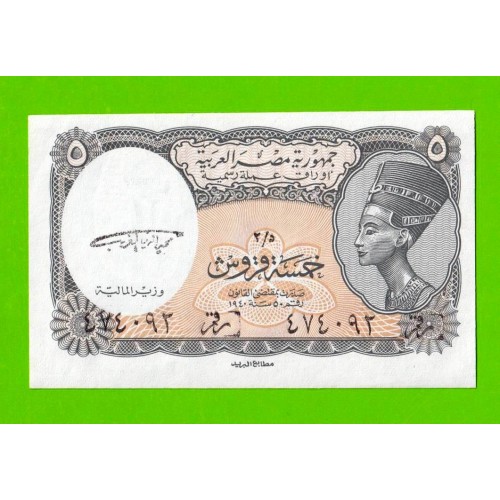 Египет - 5 пиастров - 1997 - Arab Republic of Egypt - подпись: El Ghareeb - UNC-!!!