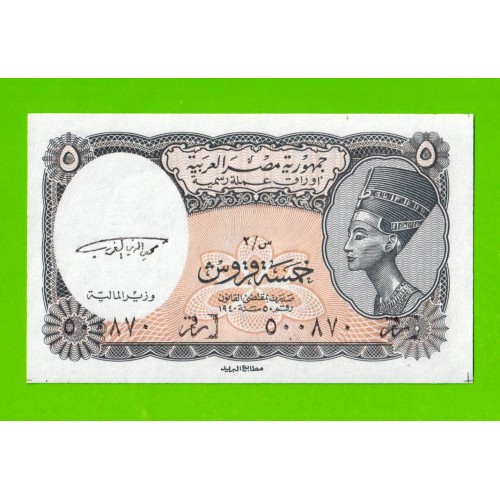 Египет - 5 пиастров - 1997 - Arab Republic of Egypt - подпись: El Ghareeb - UNC!!!