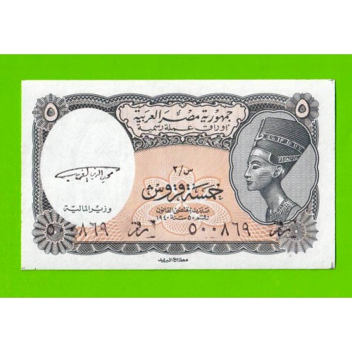 Египет - 5 пиастров - 1997 - Arab Republic of Egypt - подпись: El Ghareeb - UNC-!!!